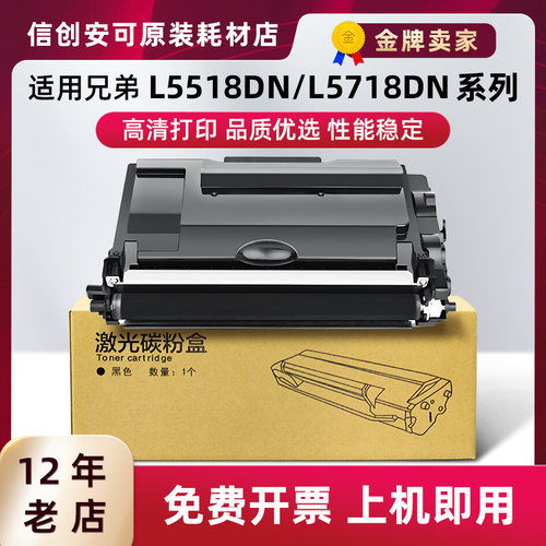 西捷适用兄弟DCP-L5518DN硒鼓