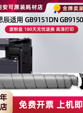 适用立思辰TL-6338废粉盒GB9151DN废粉仓GB9150DN废粉收集器
