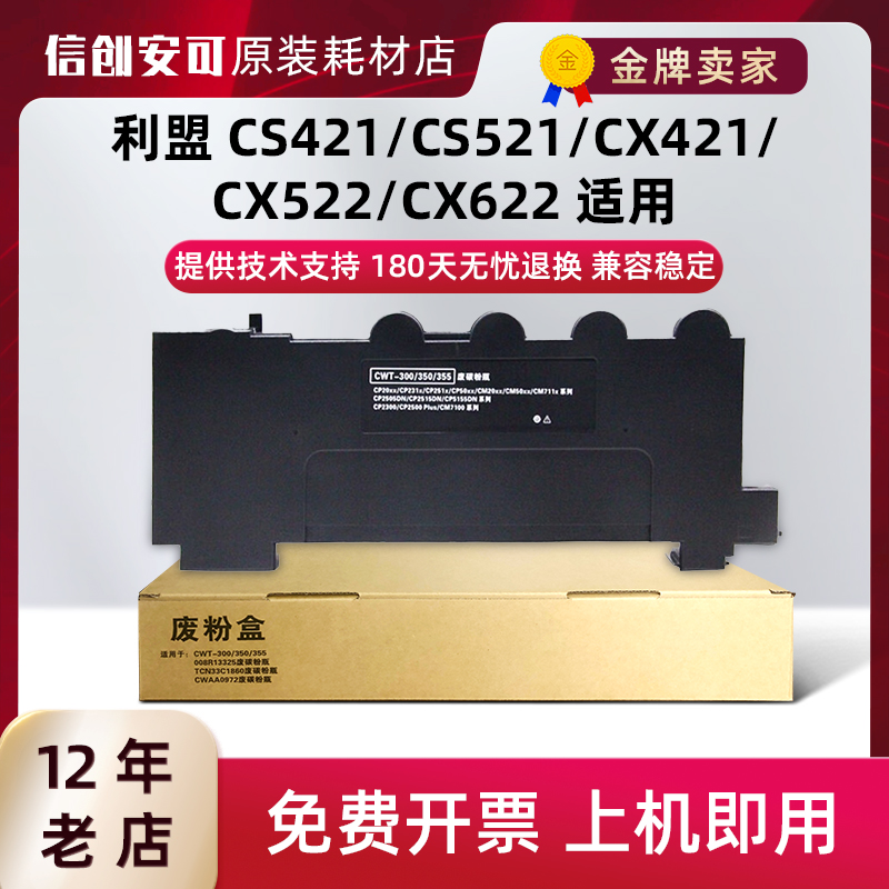 适用利盟CS321 CS421 CS521废粉盒CX652 CX625废粉仓78C0W00回收