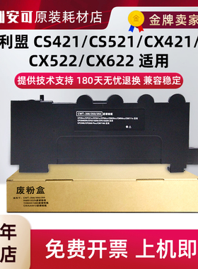 适用利盟CS321 CS421 CS521废粉盒CX652 CX625废粉仓78C0W00回收