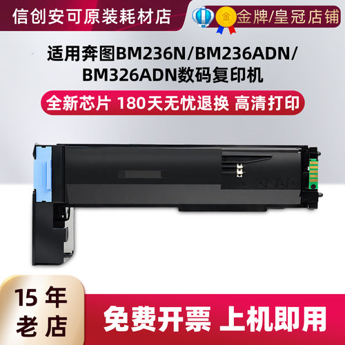 适用奔图TL-3206硒鼓粉盒BM236N/BM236ADN/BM326ADN数码复印机