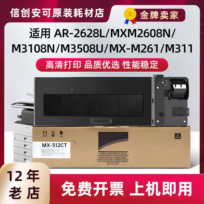 适用夏普MX-312CT粉盒M260 M310碳粉 MX261N硒鼓 M311N碳粉盒打印