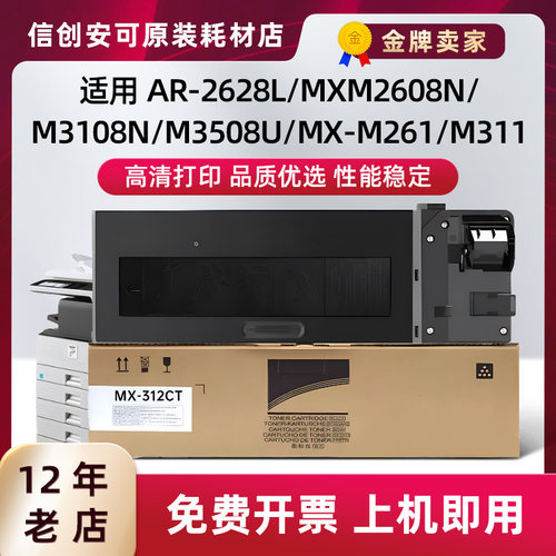 西捷夏普MX-312CT粉盒M260