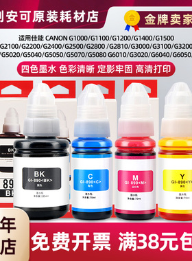 GI-890墨水适用佳能G5010 G5020 G5040 G5050 G5070 G5080 喷墨