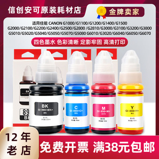 G5040 G5020 G5050 G5070 喷墨 G5080 890墨水适用佳能G5010