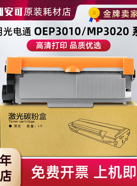 适用光电通MP3025DN粉盒OEP3012DN硒鼓T3002K6TB碳粉盒OEP3015DN