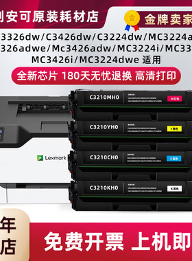 适用利盟C3224dw硒鼓mc3326adwe MC3326i MC3224i墨盒C3210K0粉盒