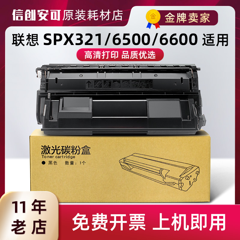 适用联想LDX251硒鼓 LJ6500/LJ6600/SPX321系列打印机墨粉盒