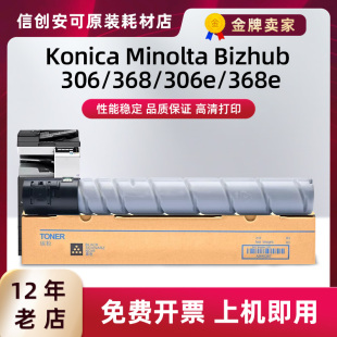 368 306 306e368e粉盒 Bizhub 适用柯尼卡美能达TN325碳粉Minolta