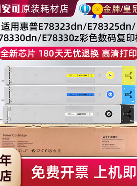 适用惠普W9210MC粉盒E78323dn E78325dn E78330dn/z硒鼓复合机