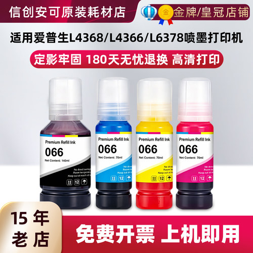 西捷066墨水爱普生打印机适用