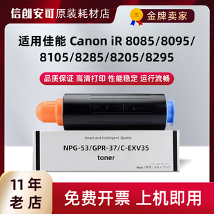 8205 适用佳能NPG 8105硒鼓8285 53粉盒iR8085 8295打印机 8095