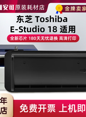 适用东芝T-1800C粉盒Toshiba E-Studio 18 E18打印机复印机硒鼓