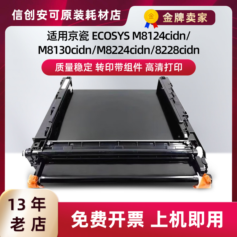 全新原装拆机京瓷TR-8115转印带组件M8224cidn M8228cidn TK8158