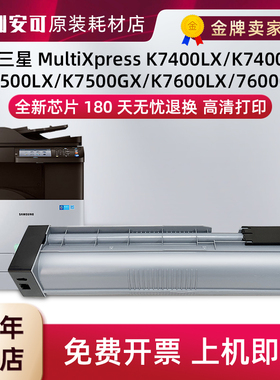 适用三星MLT-K706S粉盒K7400GX K7600LX GX硒鼓K7500复合机打印机