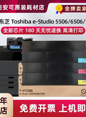 适用东芝T-FC556粉盒5506AC 6506AC 7506AC墨盒打印机墨粉T-FC556