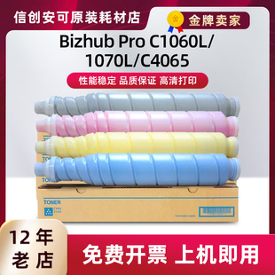 C4065打印机TN 适用美能达Bizhub C1070L C1060L 620粉盒硒鼓 Pro