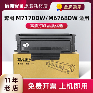 M6770DW 适用奔图M6768DW粉盒TL 470硒鼓M6710DW Plus碳粉 470
