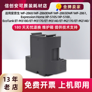 L6168废墨仓L6198 适用爱普生T04D1维护箱L4168废墨垫L6178 L6160