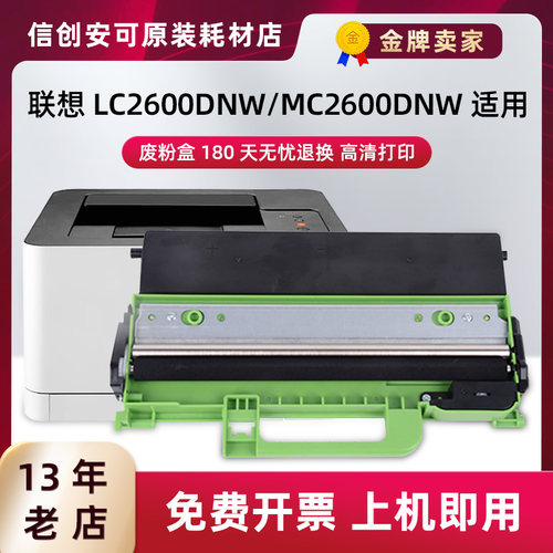 西捷适用联想废粉盒WT-229