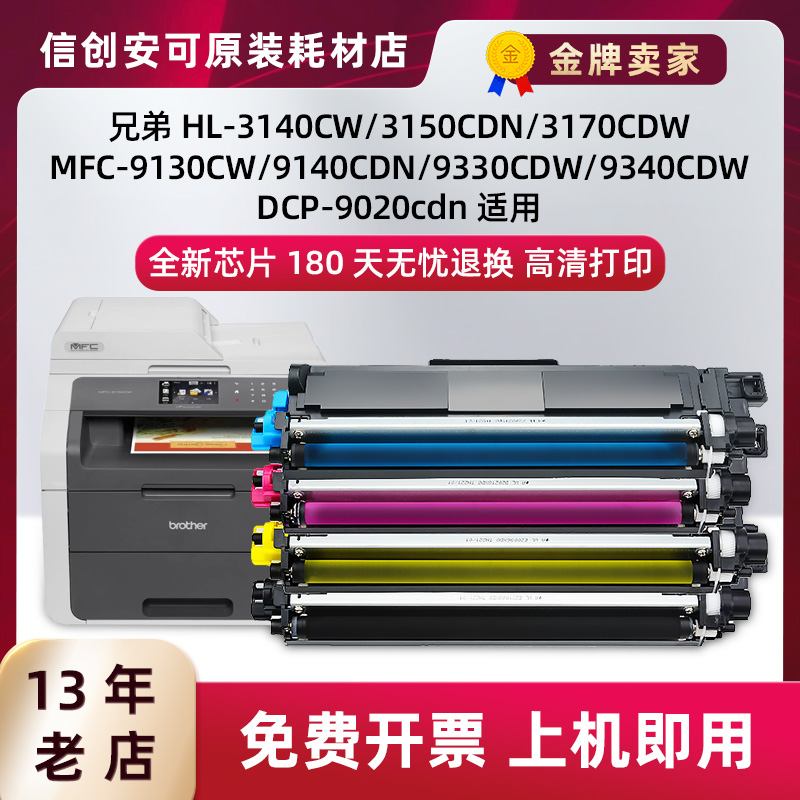 适用兄弟HL3150CDN粉盒DCP9020CDN打印机硒鼓TN281碳粉HL3140CW