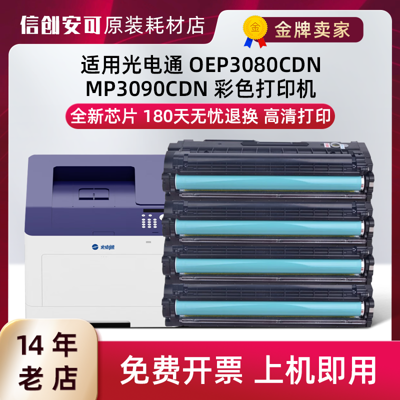 加佳灵光电通MP3090CDN粉盒