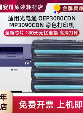 适用光电通MP3090CDN粉盒T-08KBH碳粉T-05KM硒鼓OEP3080CDN碳粉盒