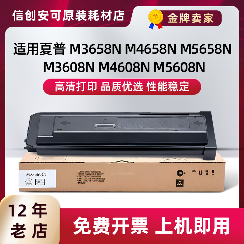 适用夏普MX-561CT粉盒M4608N硒鼓M5608N碳粉盒M4658N M5658N碳粉