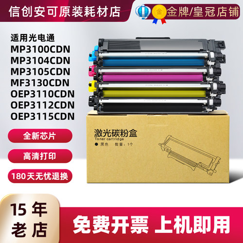 光电通OEP3100CDN3110粉盒硒鼓