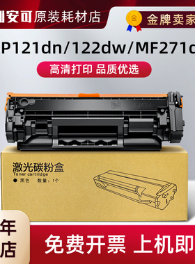 适用佳能CRG-071硒鼓Canon i-SENSYS LBP 122DW 120DW粉盒MF270DW