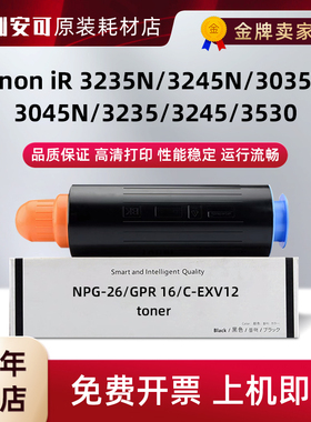 适用佳能NPG-26粉盒 iR3530粉筒 iR3530复印机碳粉 iR3035N 3235N