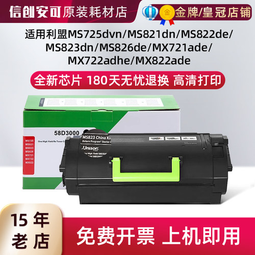 适用利盟MX721ade粉盒MX722adhe硒鼓MX822ade打印机58D3H00墨粉盒
