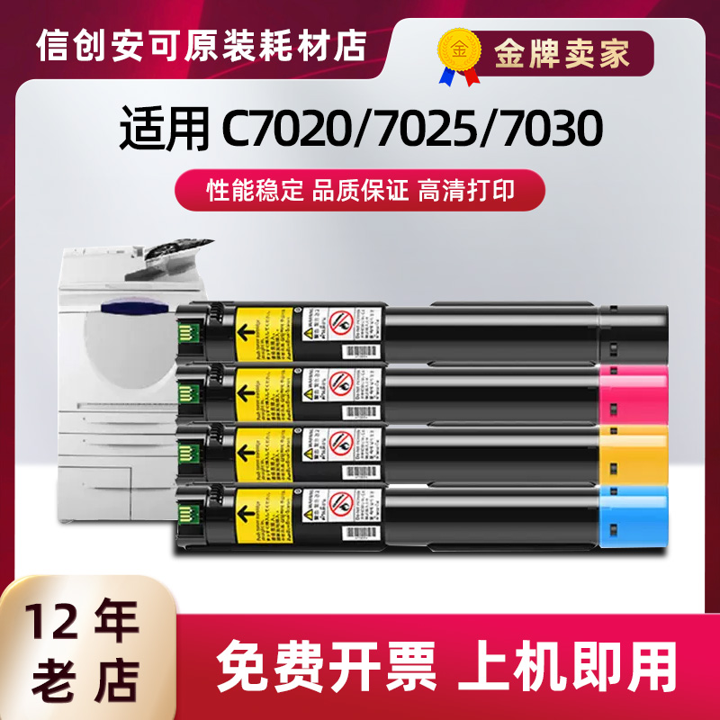 加佳灵适用施乐VC7025粉盒C7020