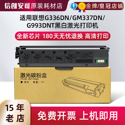 西捷适用联想G336DN/GM337DN硒鼓