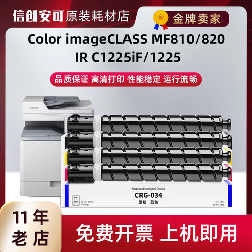 西捷佳能CRG034粉盒MF810Cdn