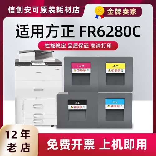 西捷方正FR6280C粉盒彩色墨盒