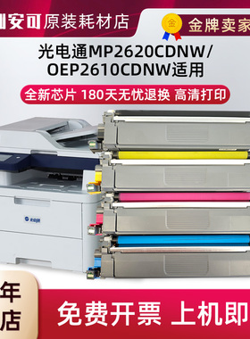 适用光电通MP2620CDNW墨粉盒T-C26K3K0T粉盒OEP2610CDNW硒鼓鼓架