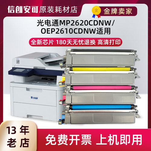 加佳灵光电通MP2620CDNW墨粉盒