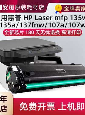 适用惠普135a硒鼓137fnw W1107A墨盒135w 107a粉盒W1105A碳粉107w