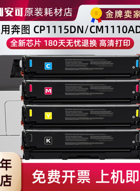适用奔图CTL-1115HKCMY硒鼓CP1115DN CM1110ADN粉盒CTL-1115XCMYK