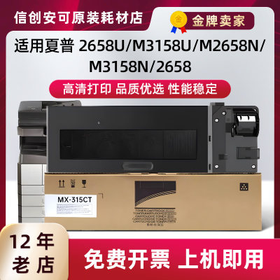 适用夏普MX-315CT粉盒MX-2658N M2658U碳粉M3158N碳粉盒硒鼓2658