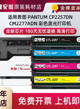 适用奔图CTL-2257粉盒CP2257DN硒鼓CM2277ADN打印机墨粉碳粉盒