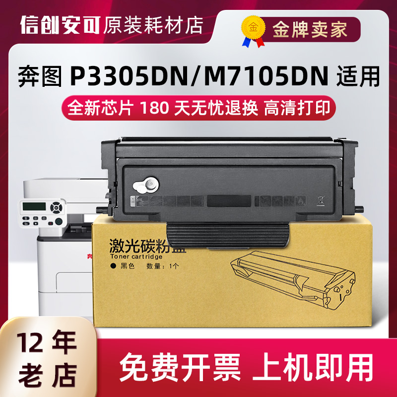 加佳灵适用奔图p3305dn墨粉盒