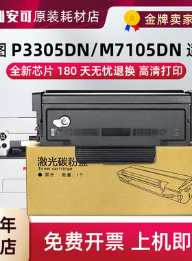 适用奔图p3305dn m7105dn打印机墨粉盒 TL-413H碳粉盒 DL-413硒鼓