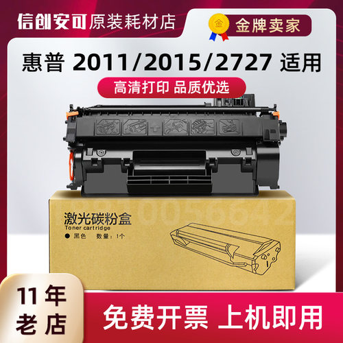 西捷惠普Q7553A激光打印机