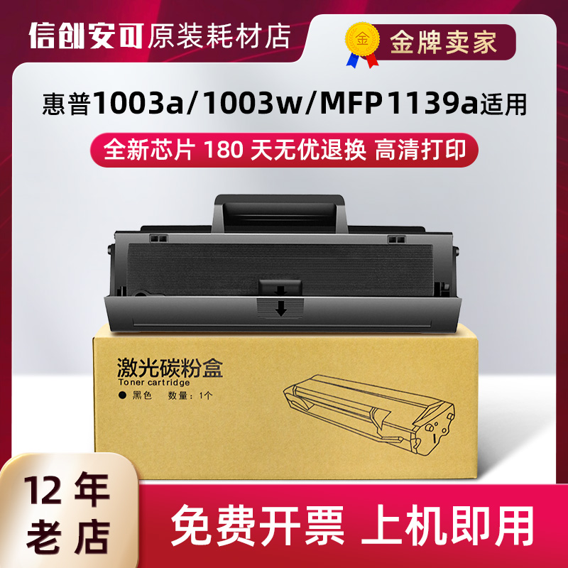 适用惠普W1160AC硒鼓MFP 1139a硒鼓易加粉HP Laser 1003a 1003w