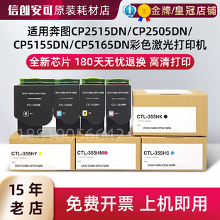 适用奔图CP5165DN粉盒CP5155DN打印机墨盒PANTUM CTL355碳粉硒鼓