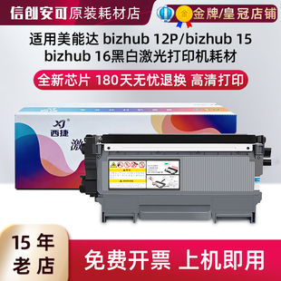 适用柯尼卡美能达 TNP30/31墨粉盒 BH12P/15/16打印机 IUP15硒鼓