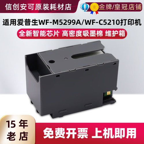 西捷T6716爱普生打印机废墨仓