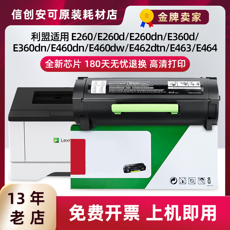 适用利盟E260d E360dn粉盒E460dn/dw E462dtn E463硒鼓墨盒鼓架